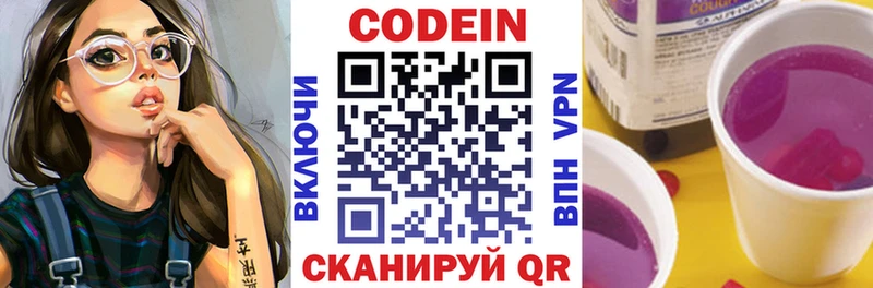Кодеиновый сироп Lean напиток Lean (лин)  купить закладку  Камышлов 
